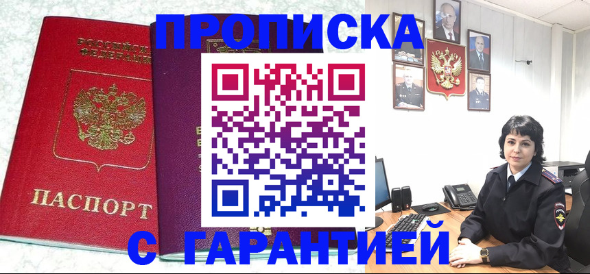 прописка от собственника в Белой Калитве