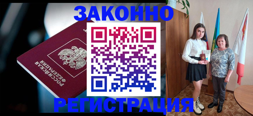 временная регистрация гарантия в Белой Калитве